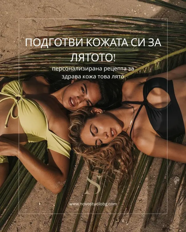 Готова ли е кожата ти за лятото? ☀️